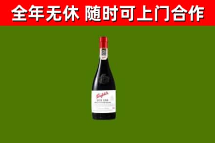 漠河回收奔富红酒